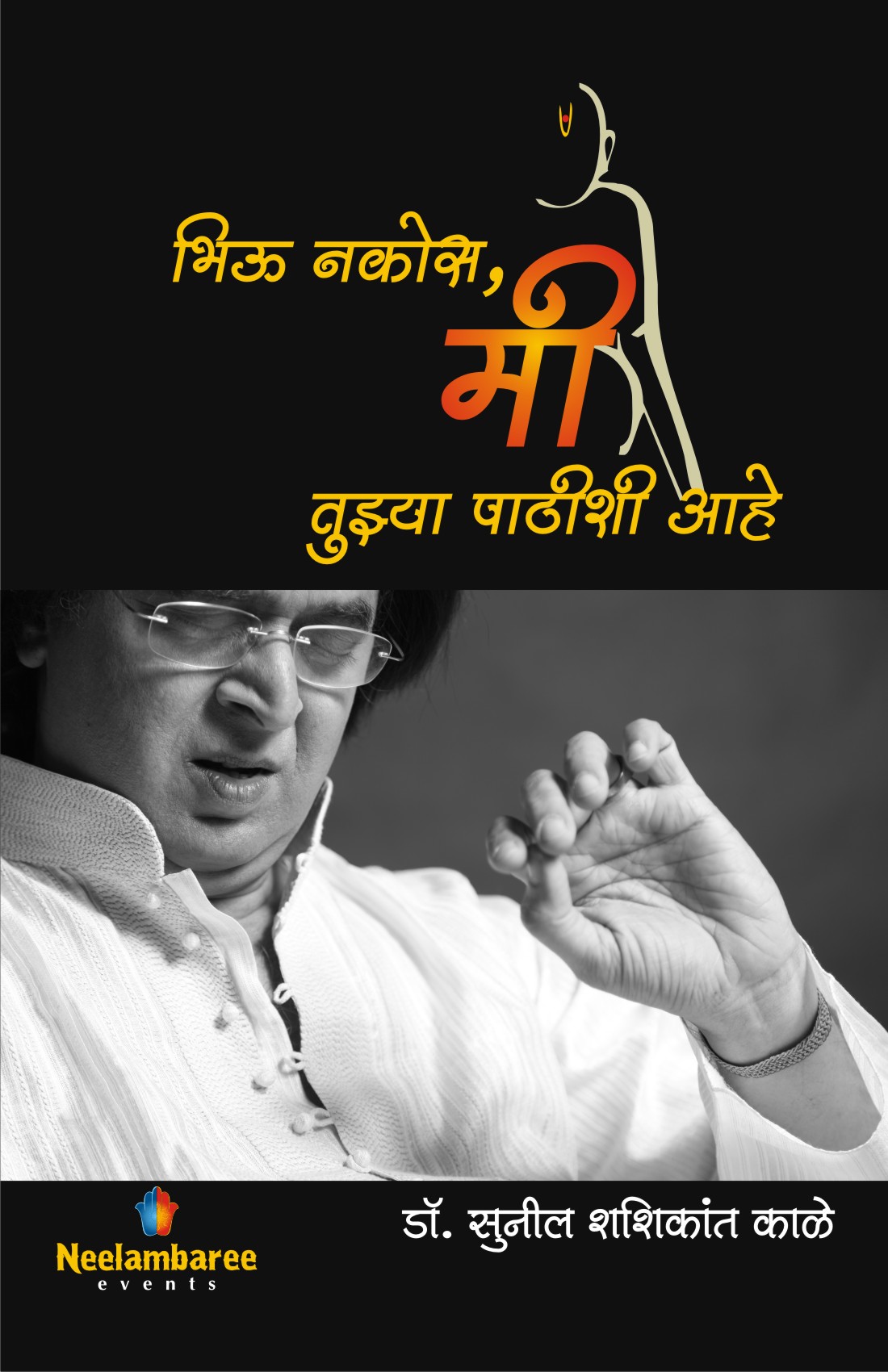 Products Dr Sunil S Kale Amol kolhe and nitish chavan salute crpf jawan sunil kale who martyred in pulwama encounter. products dr sunil s kale